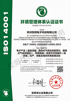 環(huán)境管理體系認(rèn)證證書(shū)